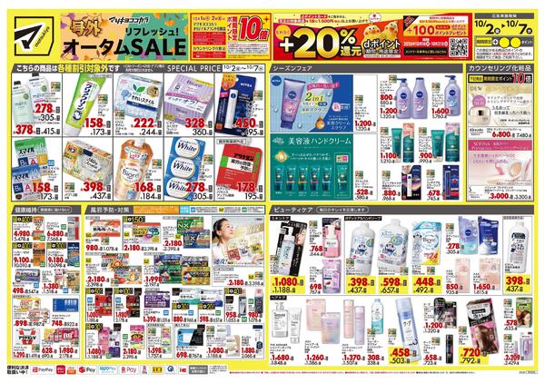 10月2日号 特売ちらしnew-1