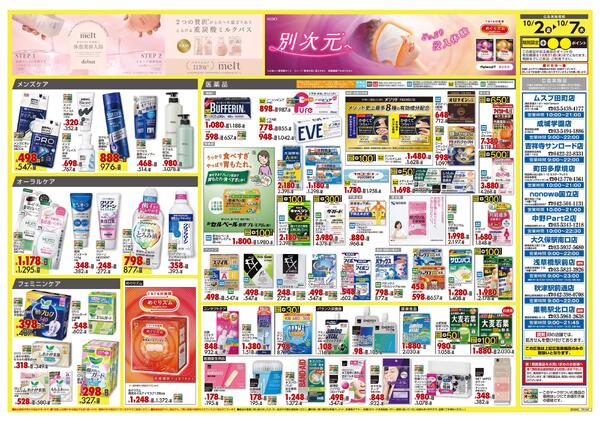 10月2日号 特売ちらしnew-2
