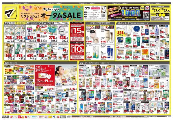 10月23日号 特売ちらしnew-1
