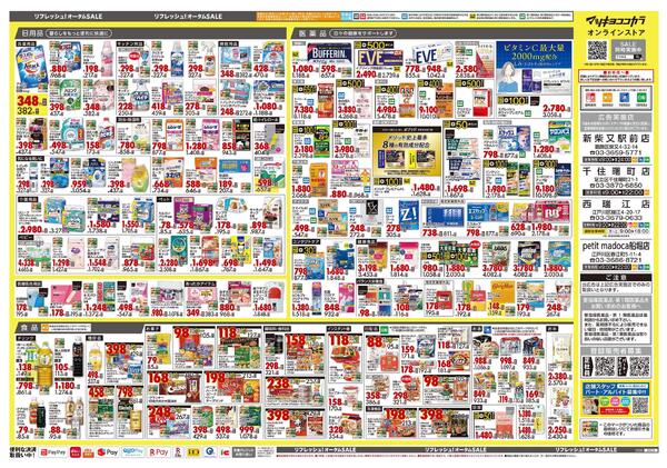 10月23日号 特売ちらしnew-2