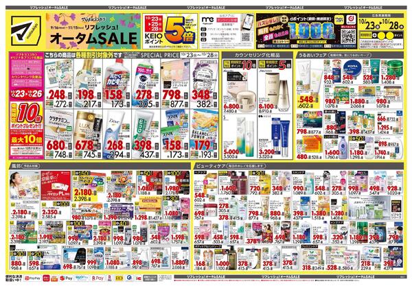 10月23日号 特売ちらし-1
