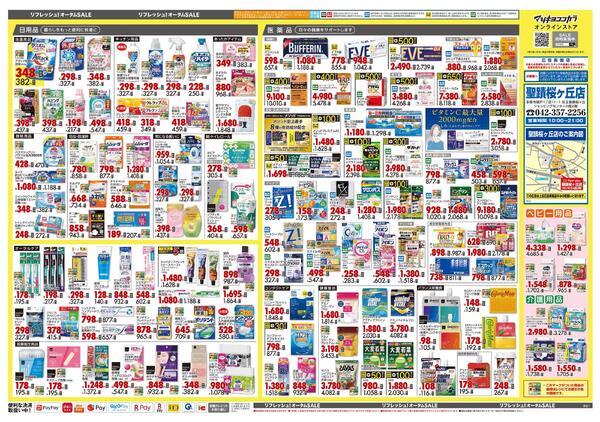 10月23日号 特売ちらし-2