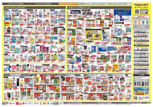 10月23日号 特売ちらしnew-2