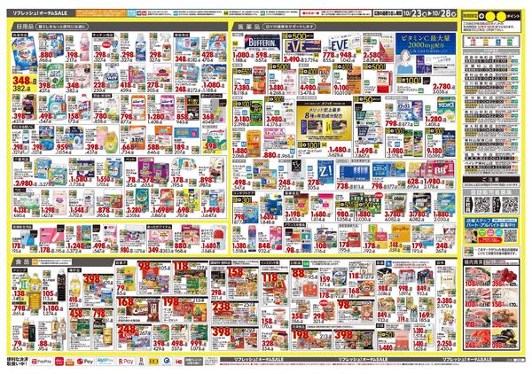 10月23日号 特売ちらし-2