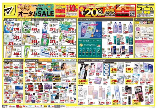 10月2日号 特売ちらしnew-1