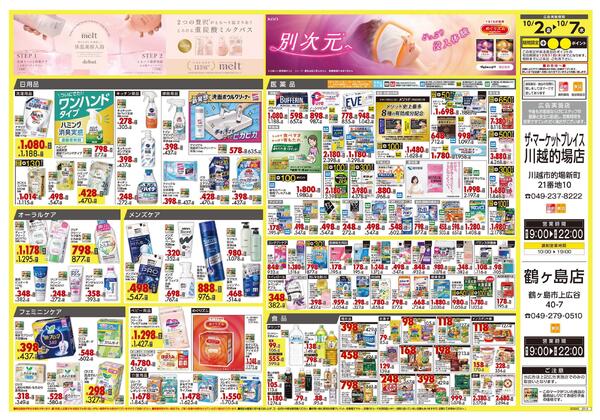 10月2日号 特売ちらしnew-2