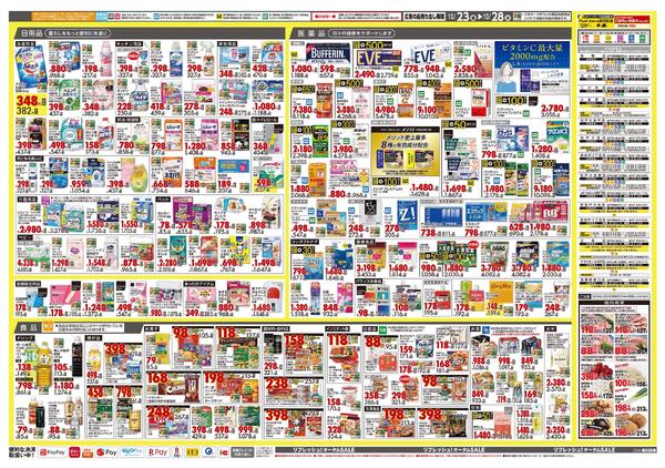 10月23日号 特売ちらし-2