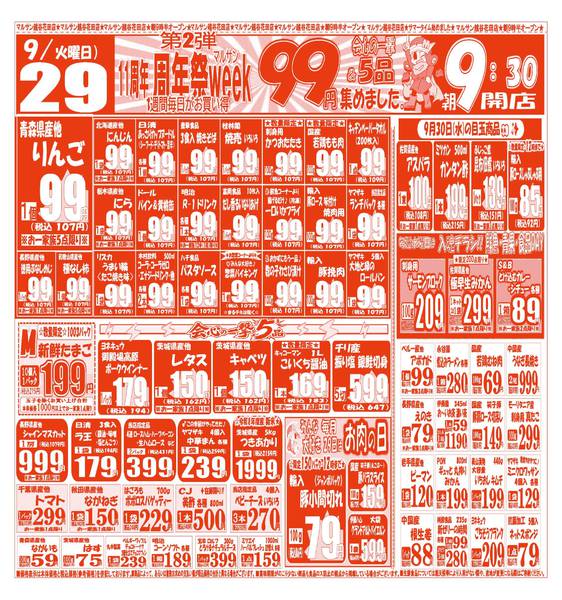 2026年9月29日〜10月2日まで-1