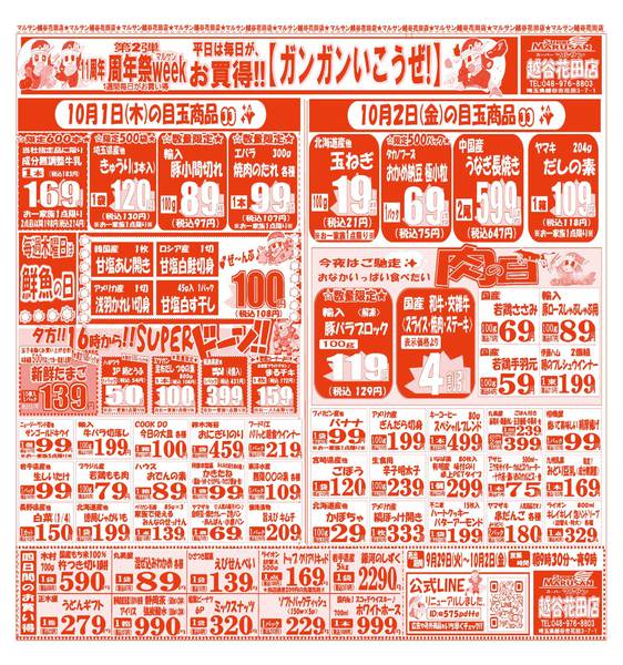 2026年9月29日〜10月2日まで-2
