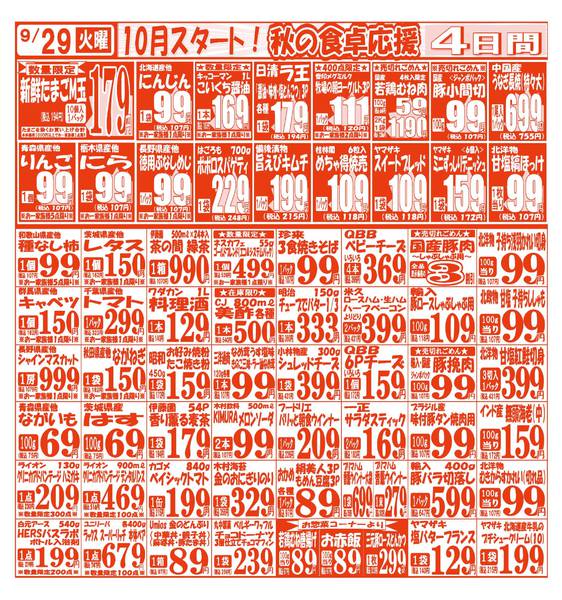 2026年9月29日〜10月2日まで-1