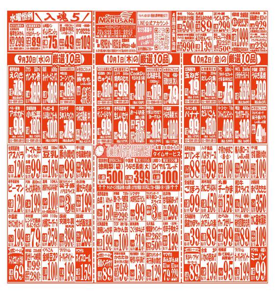 2026年9月29日〜10月2日まで-2