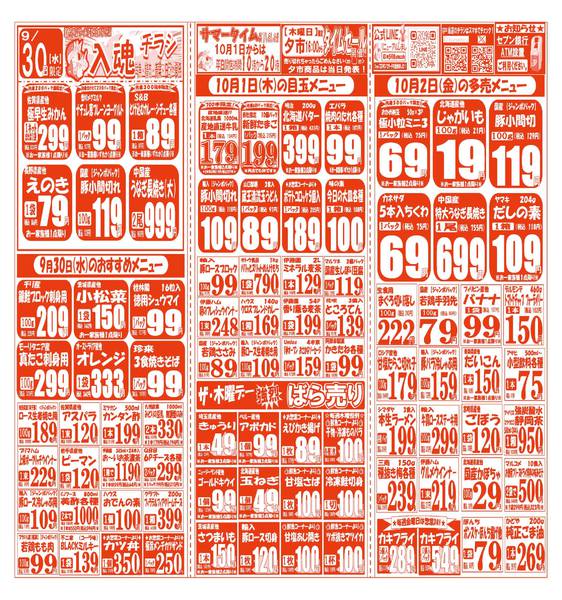 2026年9月29日〜10月2日まで-2