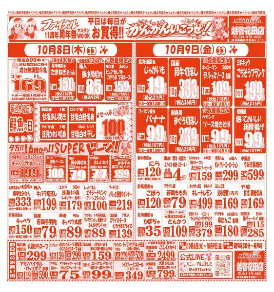 2026年10月6日〜9日まで-2