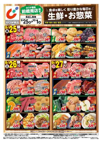 2026年9月25日〜10月1日まで9/25号-1