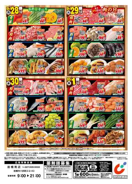 2026年9月25日〜10月1日まで9/25号-2