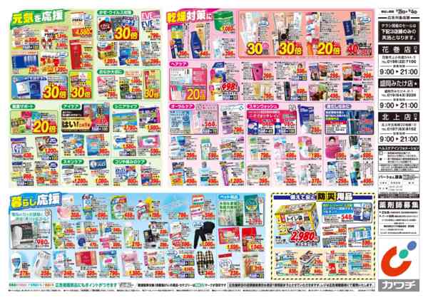 2026年9月29日〜10月4日まで9/29号-2