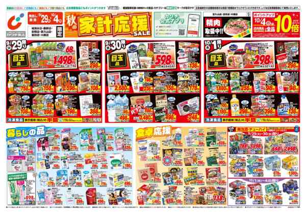 2026年9月29日〜10月4日まで9/29号-1