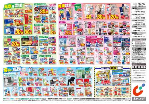 2026年9月29日〜10月4日まで9/29号-2