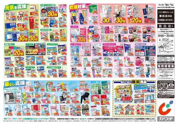 2026年9月29日〜10月4日まで9/29号-2