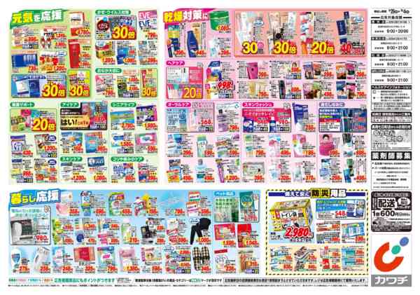 2026年9月29日〜10月4日まで9/29号-2