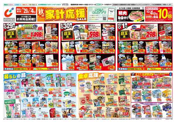 2026年9月29日〜10月4日まで9/29号-1