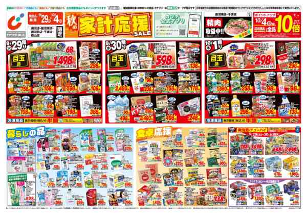 2026年9月29日〜10月4日まで9/29号-1