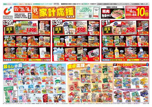 2026年9月29日〜10月4日まで9/29号-1