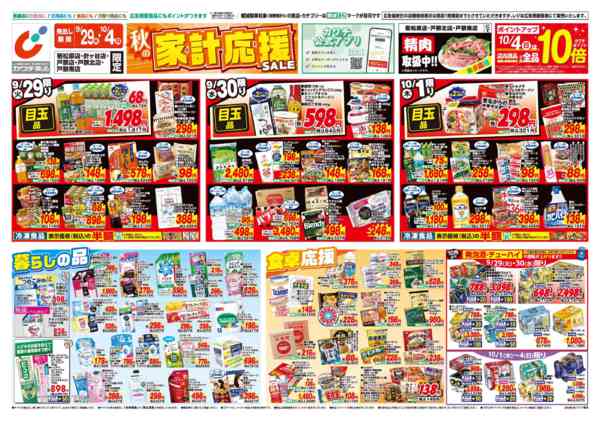 2026年9月29日〜10月4日まで9/29号-1