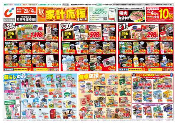 2026年9月29日〜10月4日まで9/29号-1