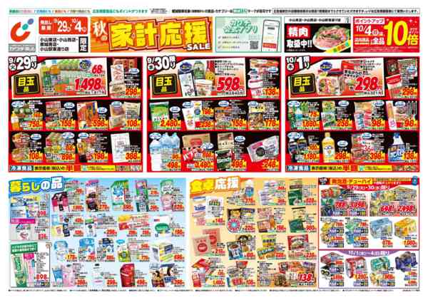 2026年9月29日〜10月4日まで9/29号-1