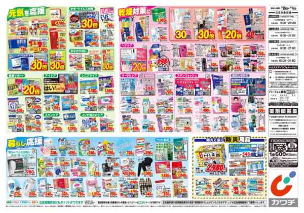 2026年9月29日〜10月4日まで9/29号-2