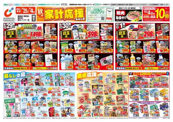 2026年9月29日〜10月4日まで9/29号-1