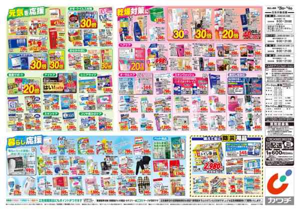 2026年9月29日〜10月4日まで9/29号-2
