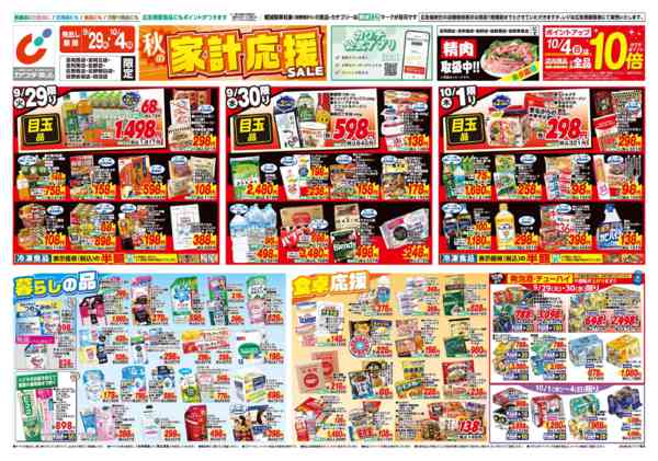 2026年9月29日〜10月4日まで9/29号-1