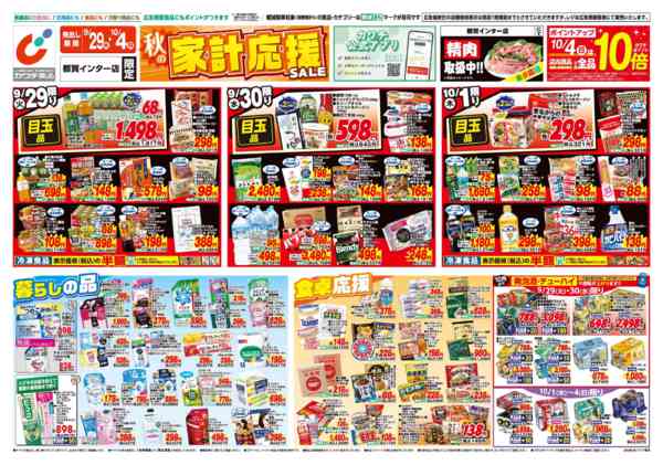2026年9月29日〜10月4日まで9/29号-1