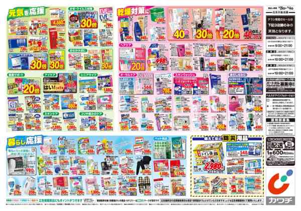 2026年9月29日〜10月4日まで9/29号-2