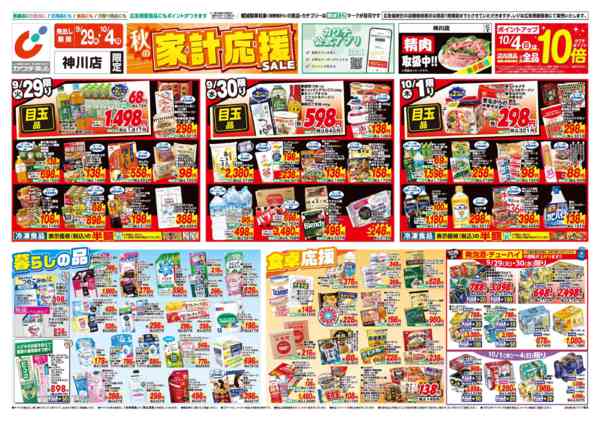 2026年9月29日〜10月4日まで9/29号-1