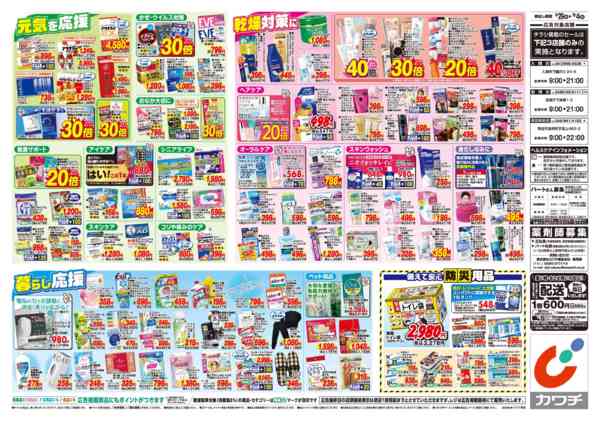 2026年9月29日〜10月4日まで9/29号-2
