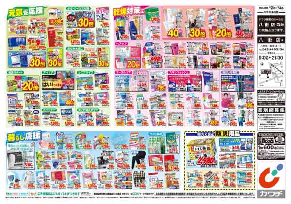 2026年9月29日〜10月4日まで9/29号-2