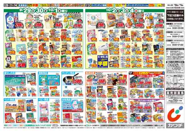 2026年9月29日〜10月5日まで9/29号-2