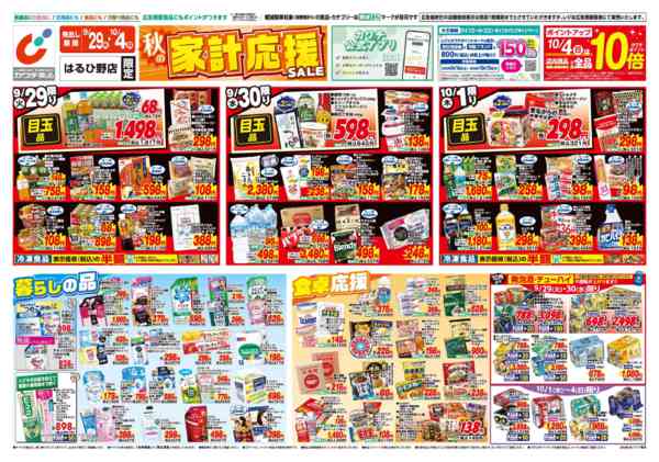 2026年9月29日〜10月4日まで9/29号-1
