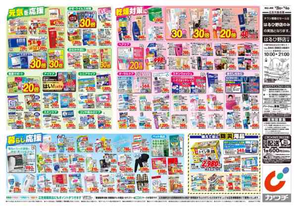 2026年9月29日〜10月4日まで9/29号-2