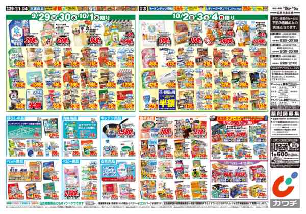 2026年9月29日〜10月5日まで9/29号-2