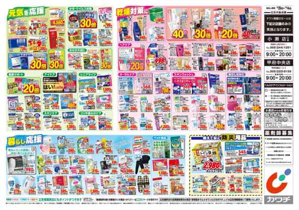 2026年9月29日〜10月4日まで9/29号-2
