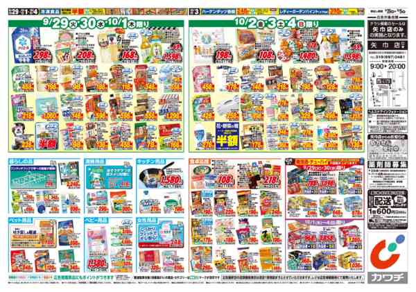 2026年9月29日〜10月5日まで9/29号-2