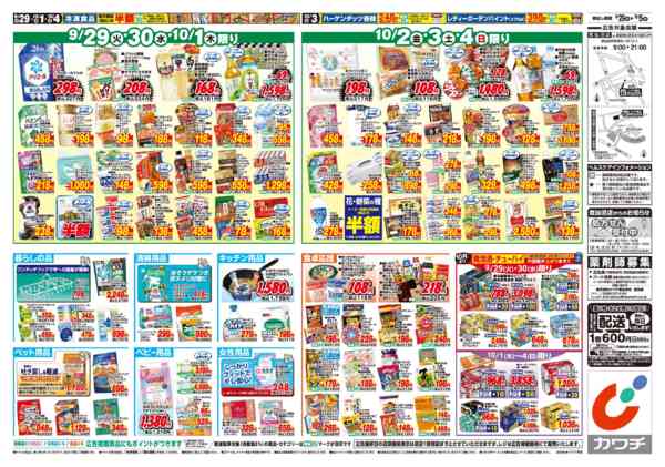 2026年9月29日〜10月5日まで9/29号-2