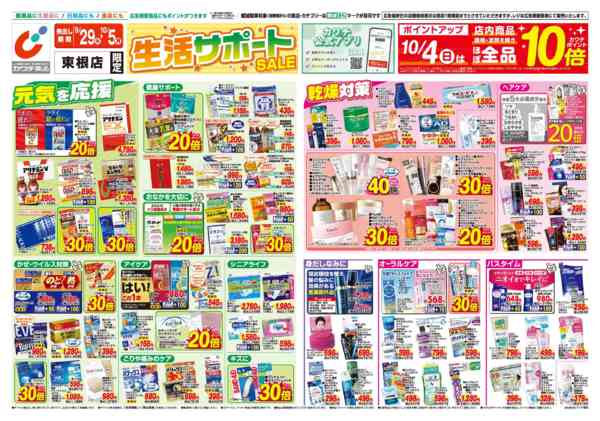 2026年9月29日〜10月5日まで9/29号-1