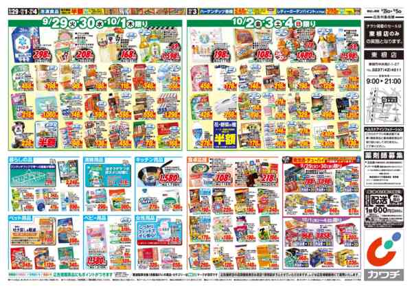 2026年9月29日〜10月5日まで9/29号-2