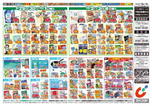 2026年9月29日〜10月5日まで9/29号-2