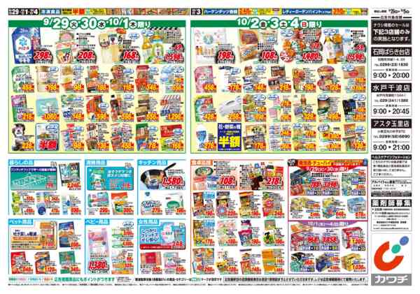 2026年9月29日〜10月5日まで9/29号-2